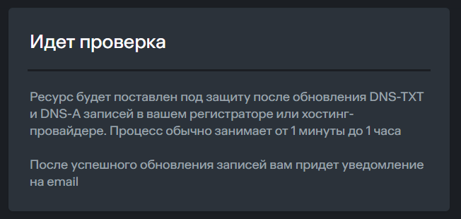 Проверка DNS-записей