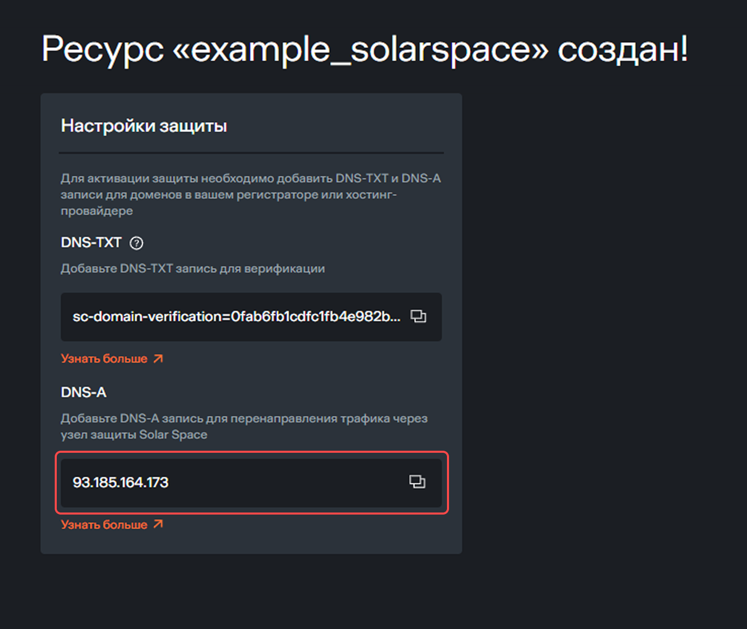 Инструкция по верификации — А-записи