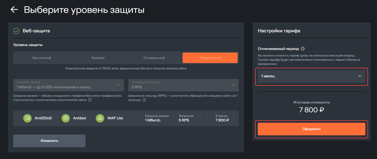 Confirmation Web-protection