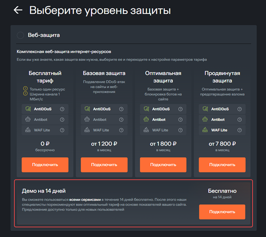 Demo level of Web-protection