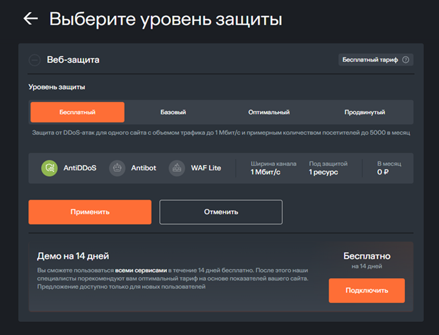 Free level of Web-protection