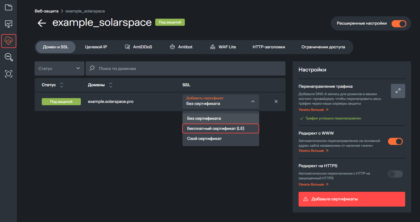 Добавление бесплатного сертификата
