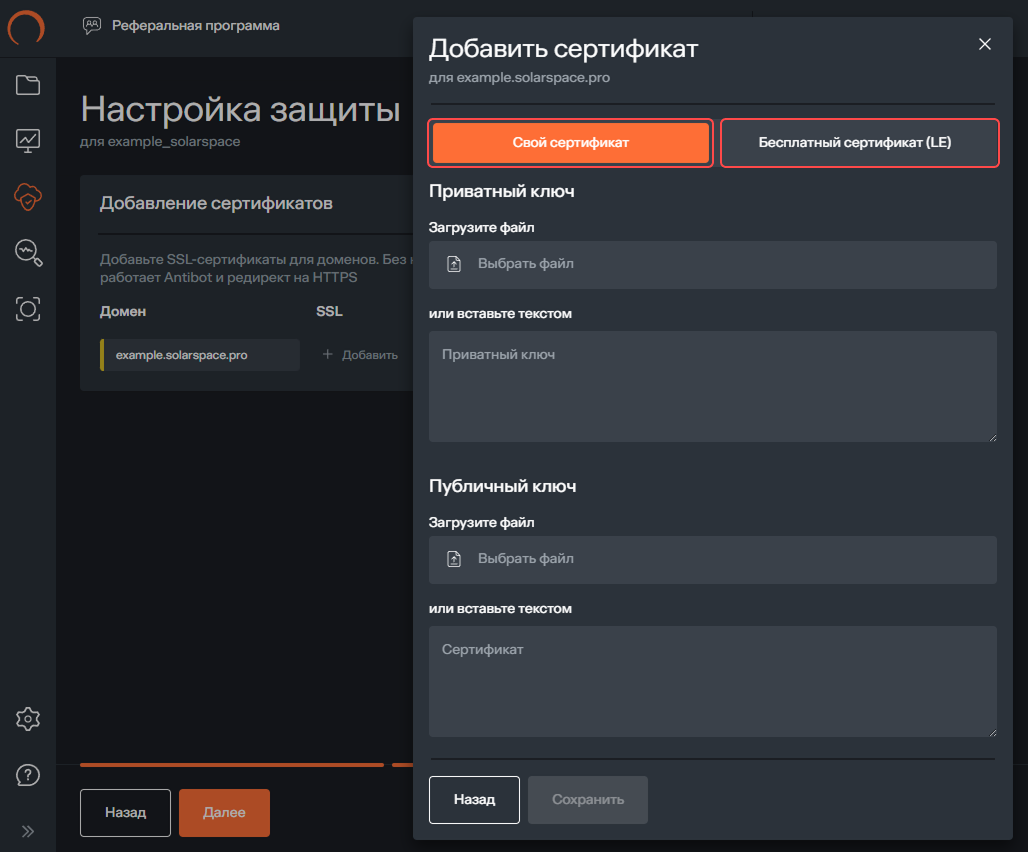 Выбор сертификата SSL
