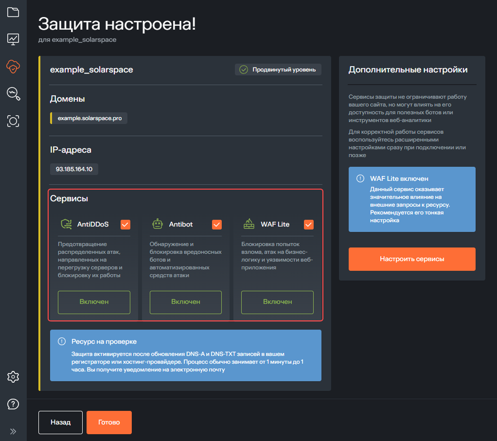 Экран «Защита настроена!»