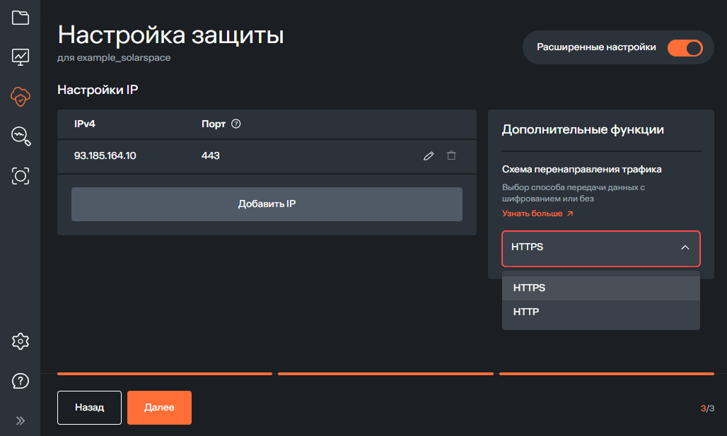 Выбор схемы перенаправления трафика