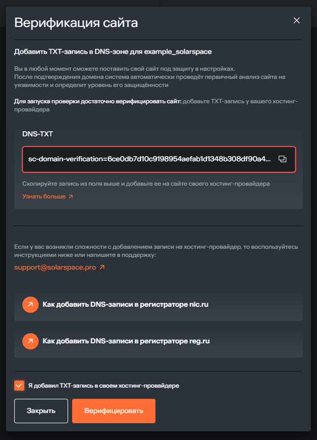 Значение TXT-записи в кабинете