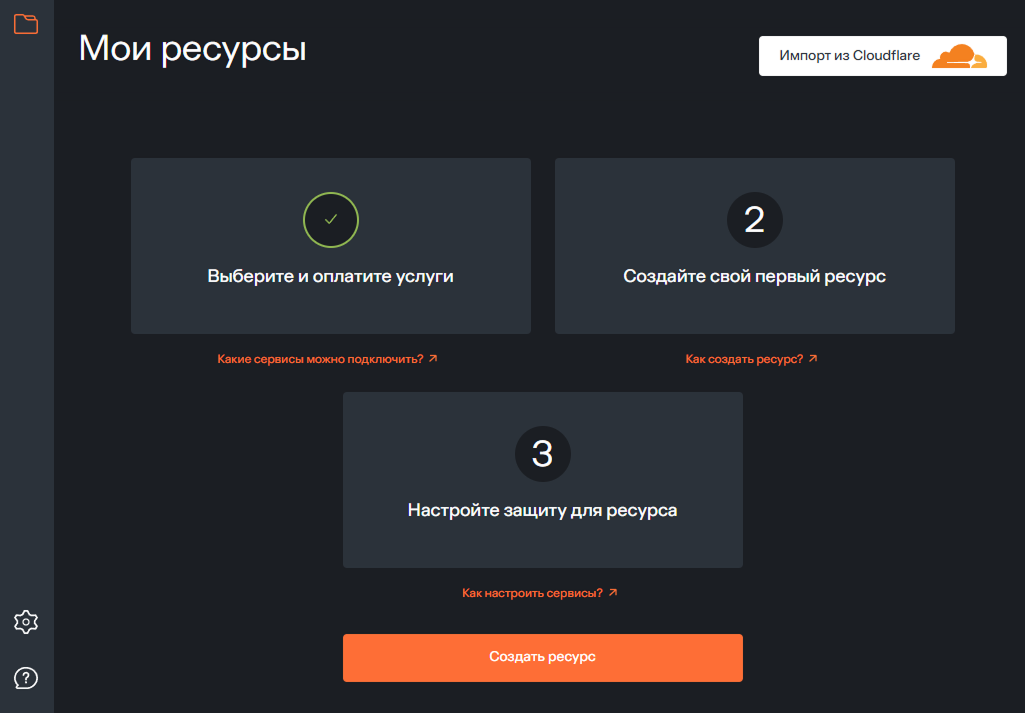 Экран «Мои ресурсы» при первом входе