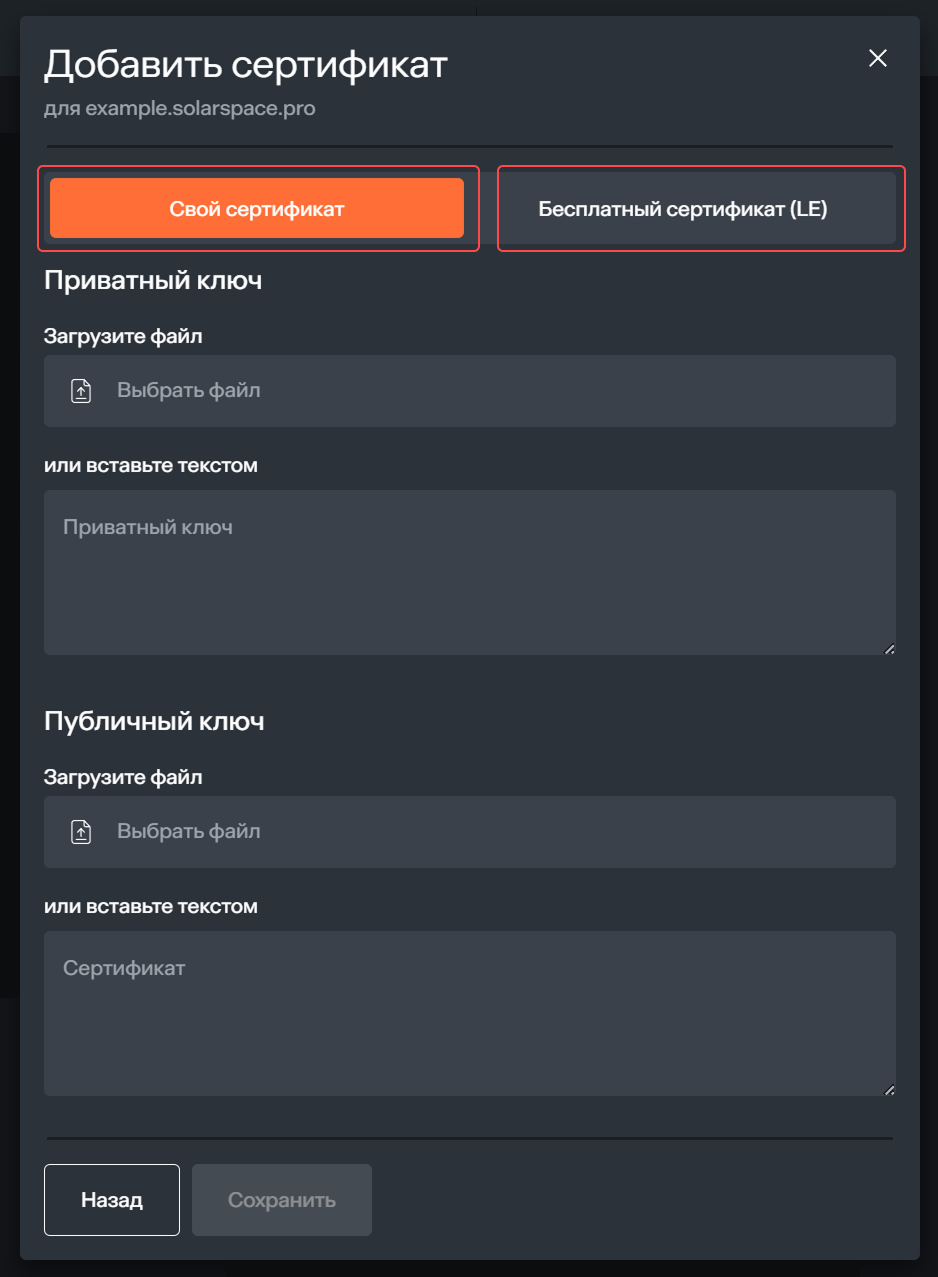 Выбор сертификата SSL