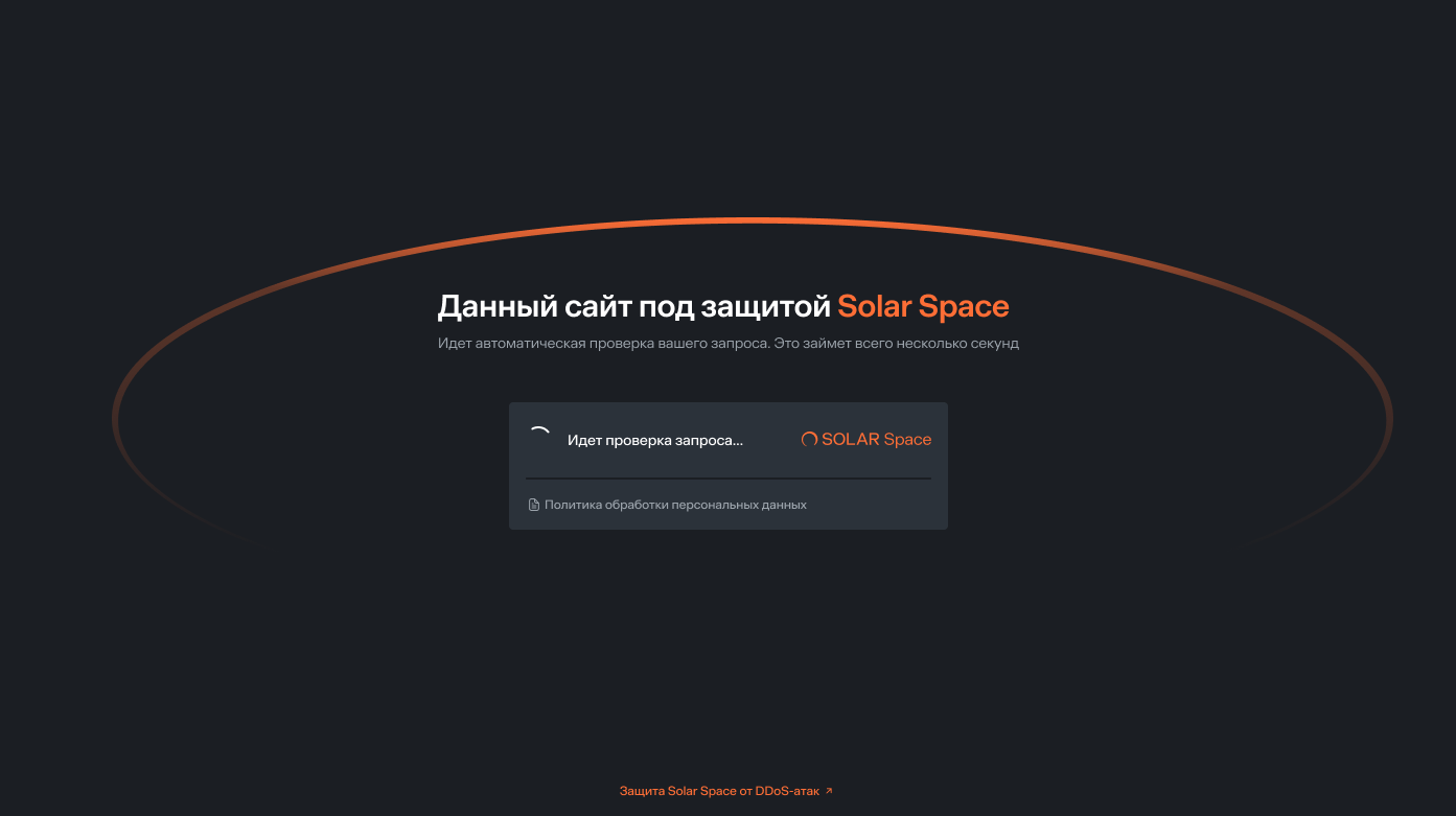 JS Challenge — пример страницы проверки JS Challenge