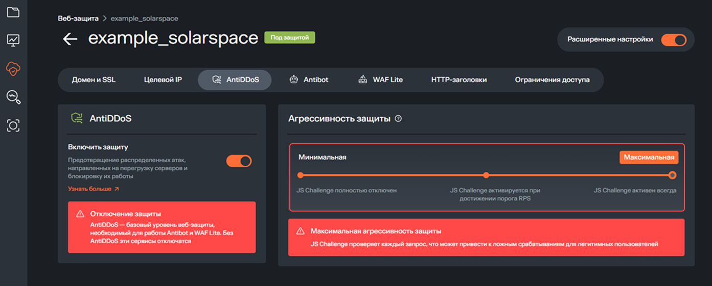 AntiDDoS — отключение защиты AntiDDoS active