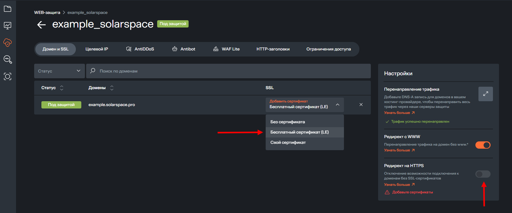 Выдача сертификата и редирект на HTTPS
